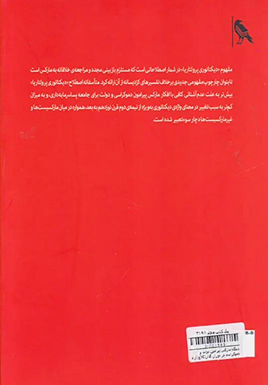 دیدگاه مارکس پیرامون دولت و دموکراسی در دوران گذار